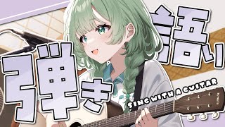 【弾き語り】 昨日のマックをおなかに住まわせながら歌います 【歌枠】 #shorts #菜鳥ひなた #karaoke Singing Stream