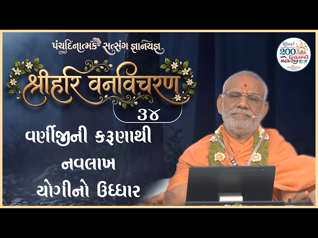Varnijini Karunathi Navlakh Yogino Uddhar