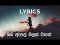 ඔබ ඇපල් මලක් වාගේ Oba Apple Malak Wage Amarasiri Peiris LYRICS