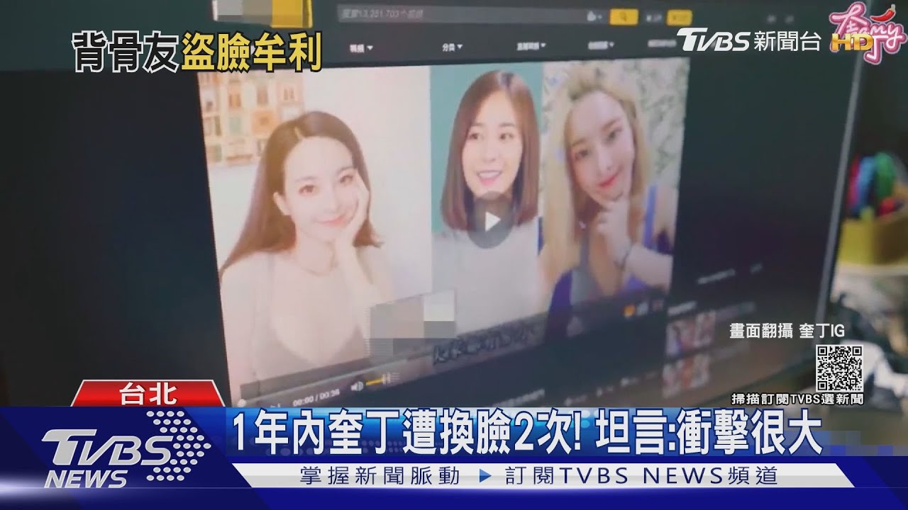 成小玉「換臉不雅片女主」! 奎丁露臉:希望世界善良一點