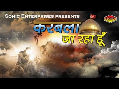 Karbala Ja Raha Hun Mai Nana || Sonic Enterprise || 2016 New Shahadat || Hazrat Hussain  Video