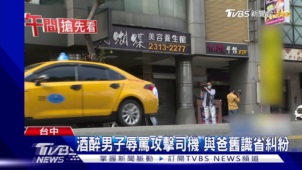 酒醉男子飆髒話 用力揮拳攻擊小黃司機