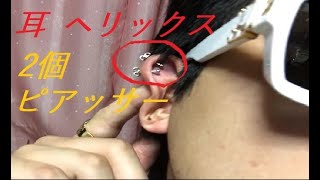 Download the video "ピアッサーっで耳ヘリックスに14Gの穴2つ開けたボディピ"