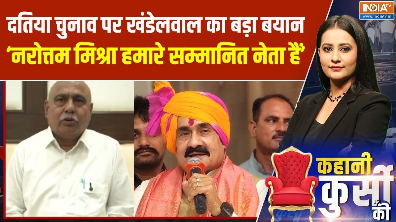 Datia By Election: दतिया चुनाव पर खंडेलवाल का बड़ा बयान, 'नरोत्तम 