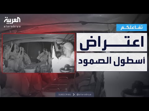 فيديو | تفاعلكم | التفاصيل الكاملة لاعتراض إسرائيل لـ أسطول الصمود العالمي