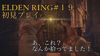 エルデンリング#19 初見プレイ