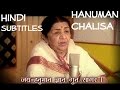 Hanuman Chalisa with Hindi Subtitles Lata Mangeshkar I Shri Hanuman Chalisa