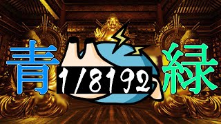 【1/8192】競馬の三連単当てるより簡単だワ。任せな。【運次第/電気アサリ/海鮮系Vtuber】