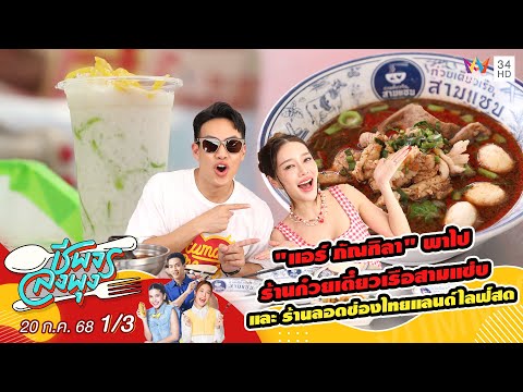 คลิกเพื่อดูคลิปวิดีโอ