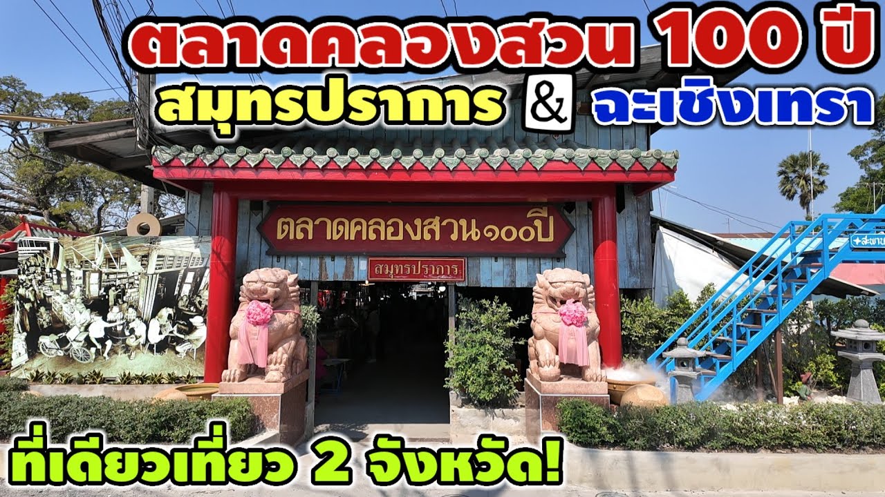 Klongsuan Market