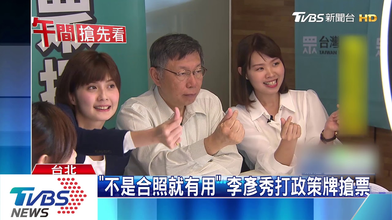 直播合照vs.找黃健庭 李彥秀、高嘉瑜「搶郭票」