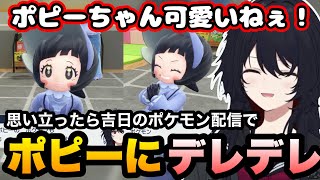 【ポケモンSV】ポピーにデレデレしたり、配信でストーリー系をあんまりやらない理由について話すれんくん【如月れん/ぶいすぽ切り抜き】