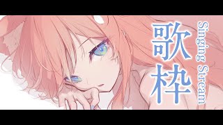 【 歌枠 】年内最後の歌枠！曲数多いのでアーカイブ向けセトリ！最高に楽しい時間にするぞ！Singing Stream【 陽月るるふ / VSinger 】