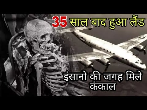 Disappeared plane landed after 35 years