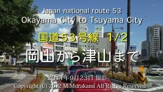 preview picture of video '国道53号線 1/2 (4倍速) 岡山～津山 Okayama City to Tsuyama City'