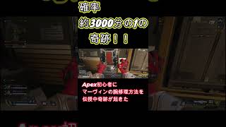 3000分の1の奇跡！！空気を読むマーヴィン#shorts