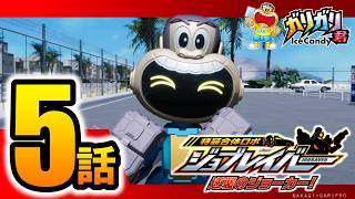 【特装合体ロボ ジョブレイバー 逆襲のジョーカー！第5話】 アイスブレイバー ガリガリ君　輸送トラック 【トミカ】