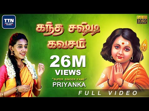 "Kandha Sashti Kavasam", By Super Singer Fame Priyanka | Top Tamil News