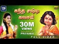 Kandha Sashti Kavasam By Super Singer Fame Priyanka Top Tamil News கந்த சஷ்டி க�
