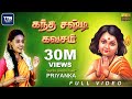 "Kandha Sashti Kavasam", By Super Singer Fame Priyanka | Top Tamil News | கந்த சஷ்டி கவசம் |