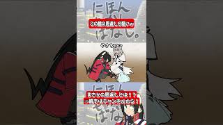 とんでもない鶴の恩返しｗ ＃アニメ #ギャグアニメ