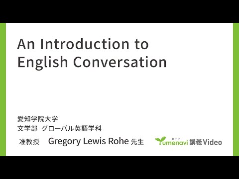 心理学科 【模擬講義】文学部グローバル英語学科　グレゴリーLロウ先生