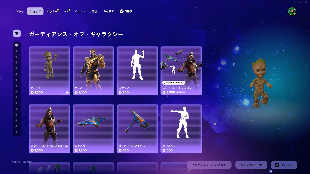 今日のアイテムショップ/2026年4月3日【フォートナイト/Fortnite】