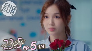 [心得] 23.5 世界傾斜23.5度 EP5 太陽餅~