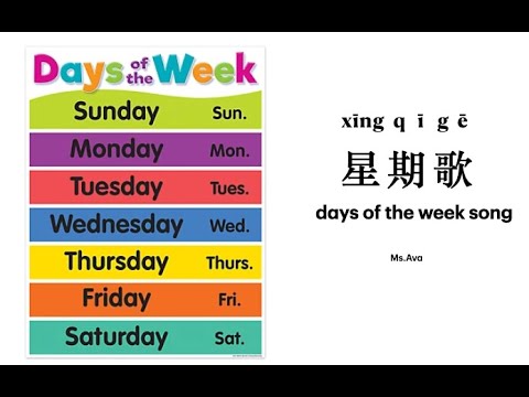 #música do período estelar#música dos dias da semana#música chinesa#xing qi ge