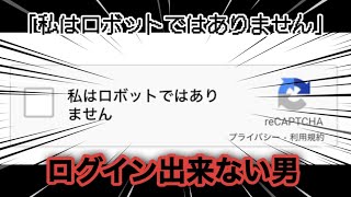 「私はロボットではありません」での出来事