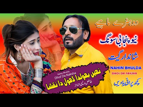Nahin Bhulda Dhol Da Naksha |Singer Nazakat Ali Haroon| (Official Video) |SP Studio Hd