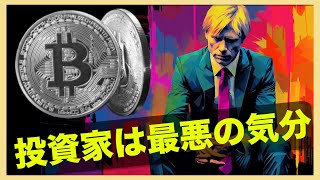 ビットコイントレーダーの心理は最悪。回復は近いのか?