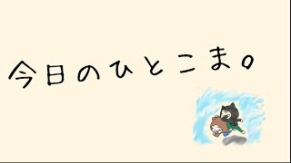 [MHW]その死は、突然に.......［今日のひとこま］