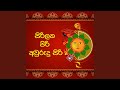 Sirilaka Piri Aurudu Siri