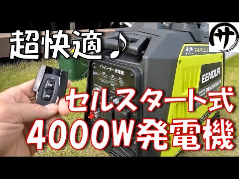 【最強パワー】リン酸鉄セル搭載！MAX4000W出力可能な最強発電機...
