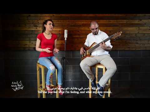 Lina Sleibi -عم بتعلق فيك/Dernière Danse (Bass Cover) ft. Usama Allati