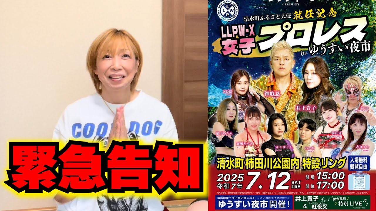 【緊急!】野外特設リングで特大イベント！なんと観覧無料！！