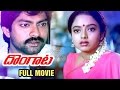Dongaata Telugu Full Movie Jagapati Babu Soundarya Brahmanandam Kota Srinivasa Rao