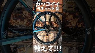 高級ロードバイク🚴15万円ラチェット音 カーボンホイール ICAN Aeris40 比較