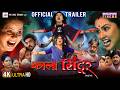 Bhojpuri Movie Trailer 2025 Kala Sindoor काला सिन्दूर Ritesh Upadhyay Mani Bha