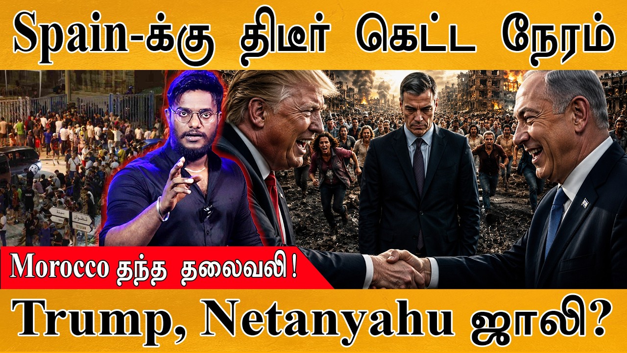 Spain-க்கு கெட்ட நேரம் | Morocco தந்த தலைவலி | Morocco Migrants | Karthick Maayakumar | Epis