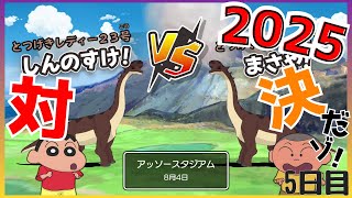 あっそーぼうえいたいファイヤー！【オラと博士の夏休み】5日目