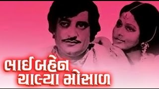 Bhai Behen Chalya Mosal  1985  Gujarati Full Movie