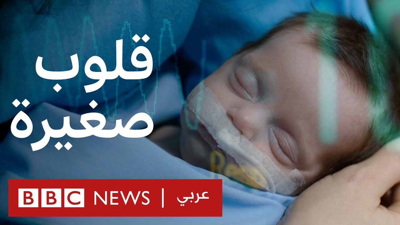 Beating Hearts: Beirut’s haven for sick babies