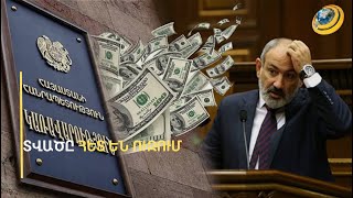 Մի ձեռքով տալիս են, մյուսով՝ վերցնում. եկամտահարկի վերադարձը կարող է հարկվել
