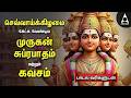Tuesday Powerful Murugan Suprabatham And Kavasam Murugan Bakthi Padalgal TAMIL LYRICS