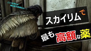 【Skyrim】スカイリム　序盤から使える金策　序盤こそコレ！