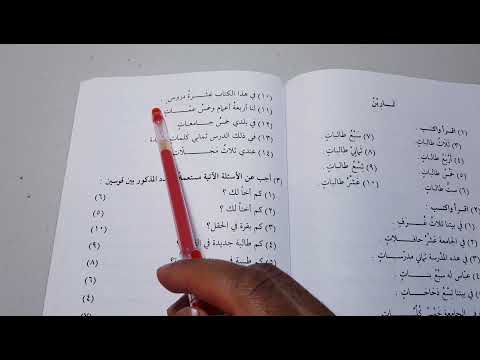 Madinah Arabic course | Book 1 - LESSON 20