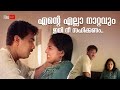 എന്റെ എല്ലാ നാറ്റവും ഇനി നീ സഹിക്കണം J