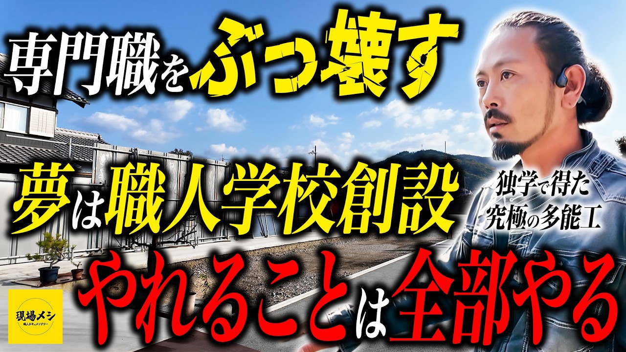 【外構職人のリアル】高校中退から独学で職人になった男の仕事｜